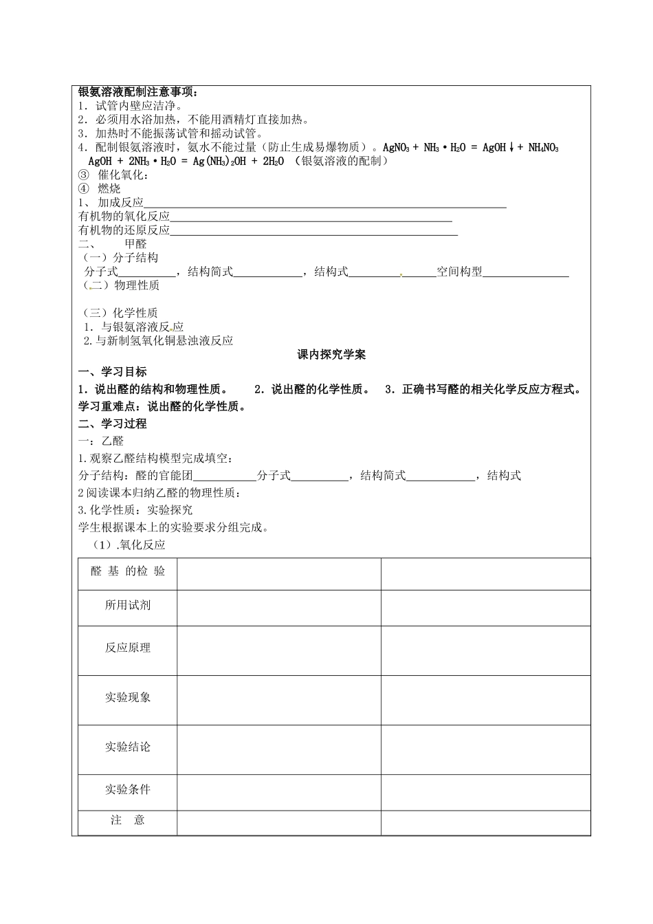 高二化学下学期 第8周 第3章 第2节 醛教案-人教版高二全册化学教案_第3页