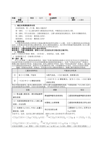高二化学下学期 第8周 第3章 第2节 醛教案-人教版高二全册化学教案
