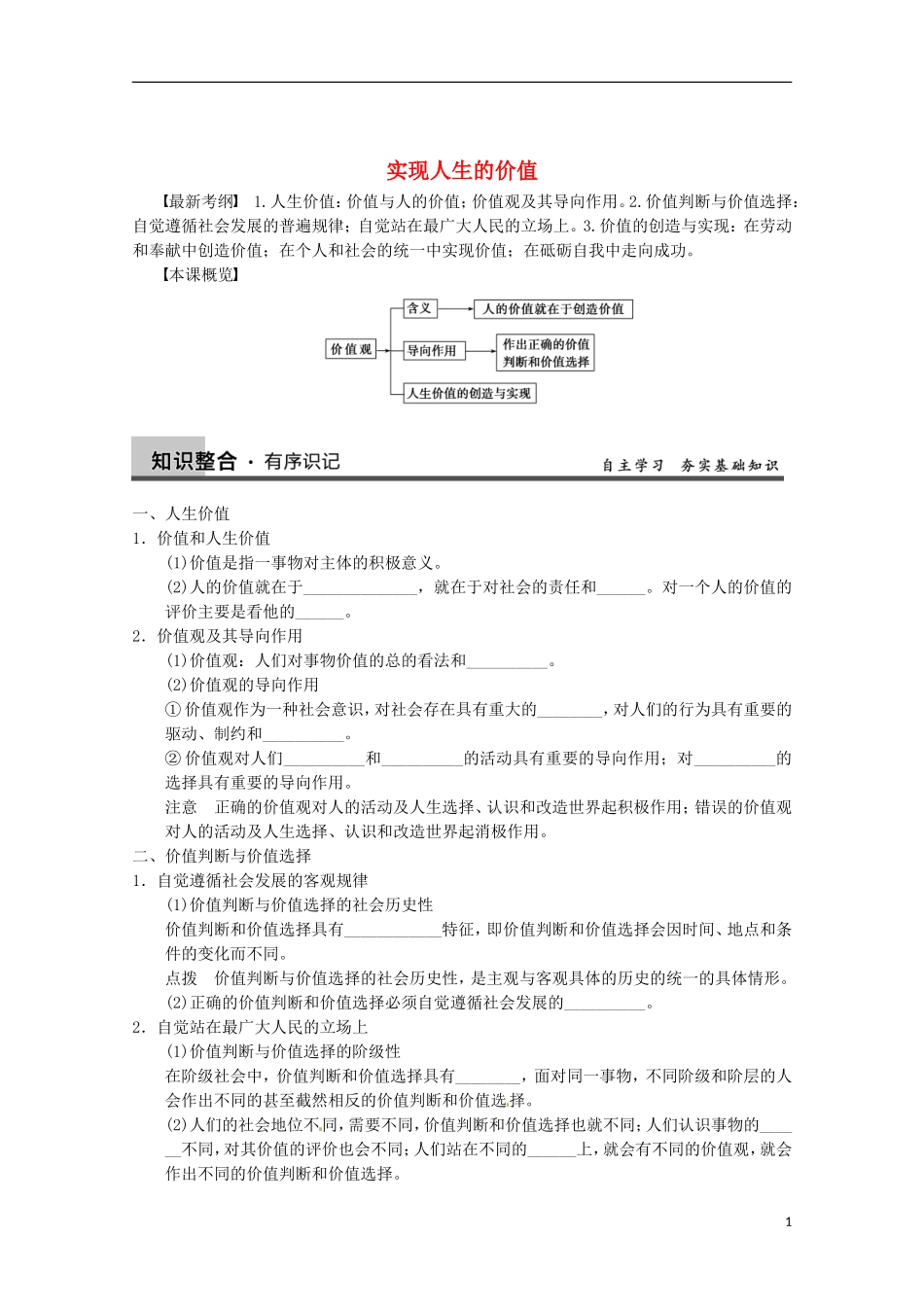 山东省济宁市高中政治 人生观哲学讲义 新人教版必修4_第1页