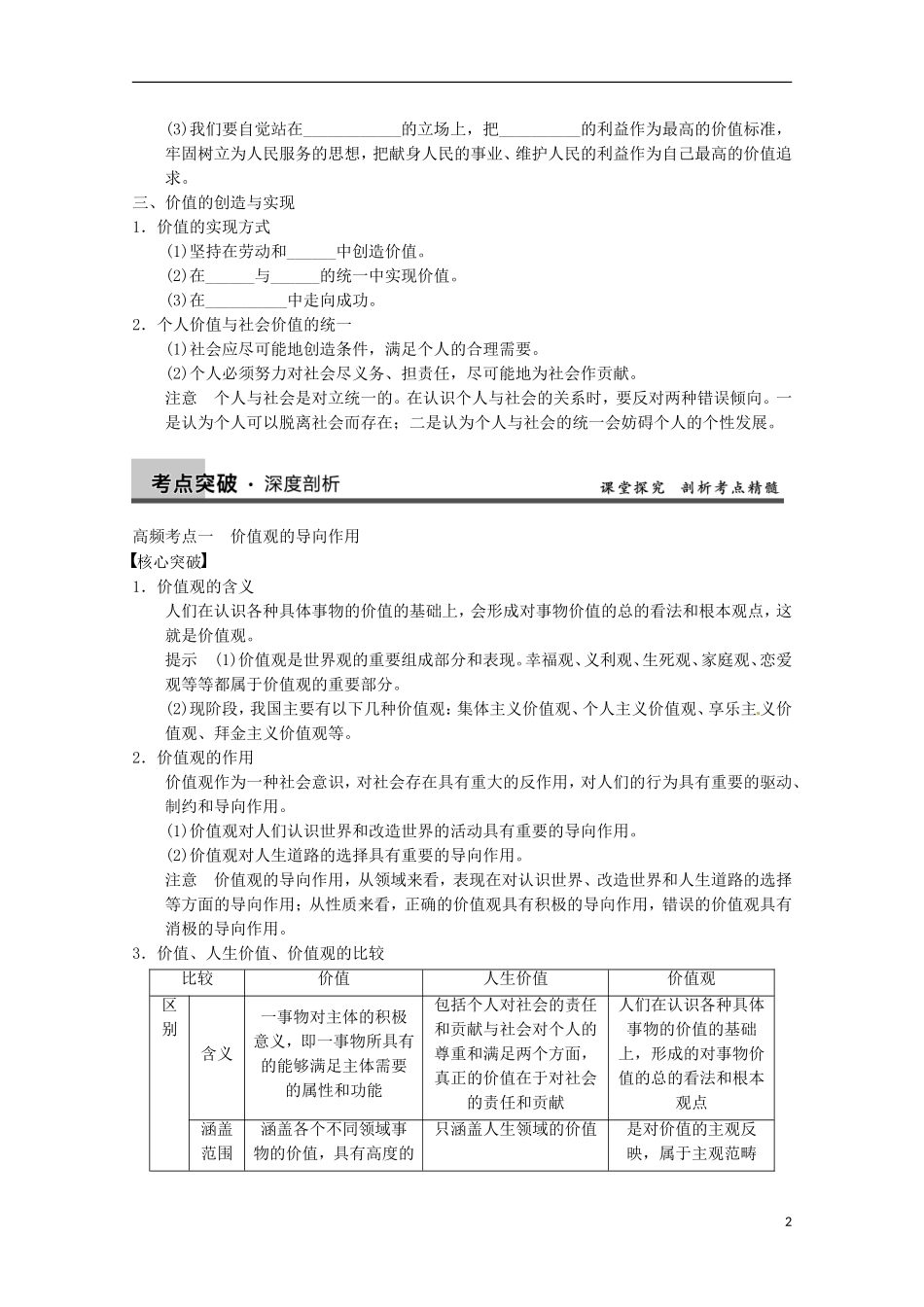 山东省济宁市高中政治 人生观哲学讲义 新人教版必修4_第2页