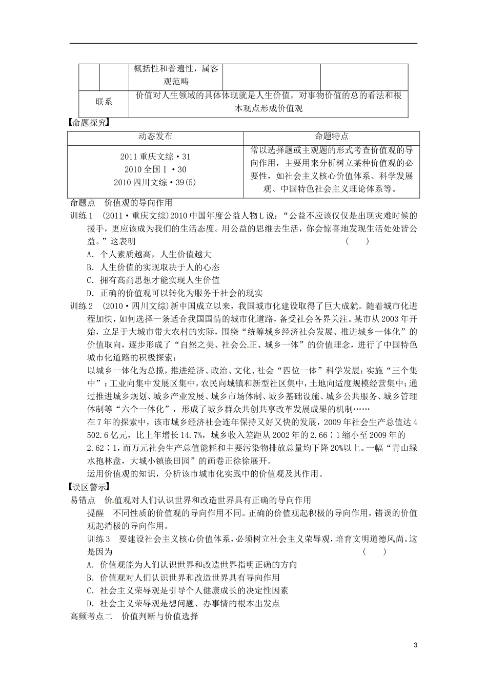 山东省济宁市高中政治 人生观哲学讲义 新人教版必修4_第3页