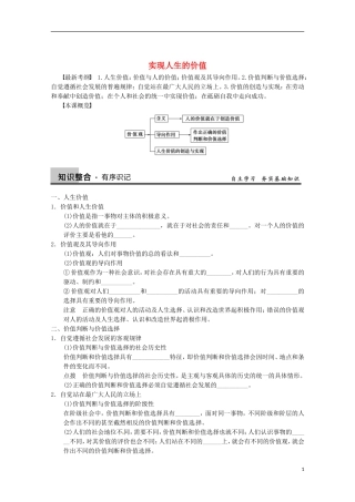 山东省济宁市高中政治 人生观哲学讲义 新人教版必修4