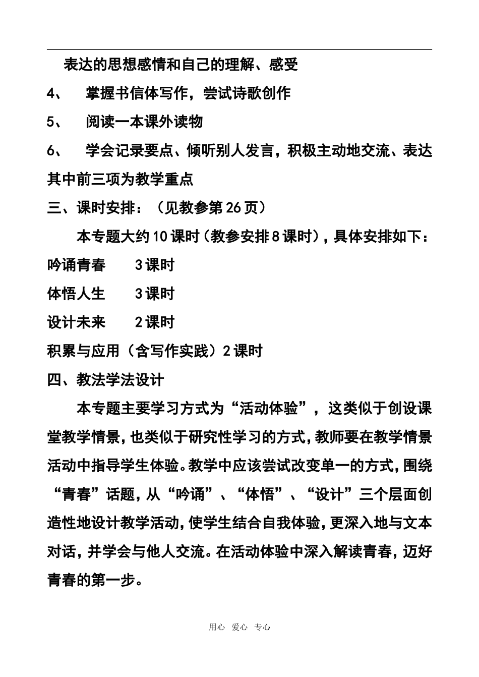 高一语文向青春举杯专题讲析 _第3页