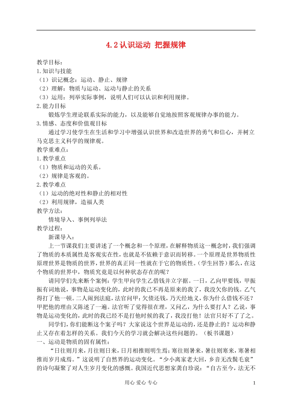 高中政治《认识运动 把握规律》教案3 新人教版必修4_第1页