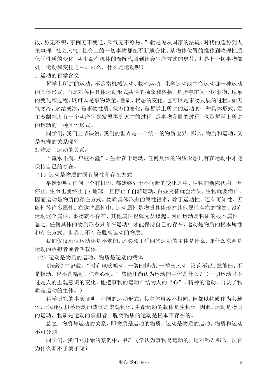 高中政治《认识运动 把握规律》教案3 新人教版必修4_第2页