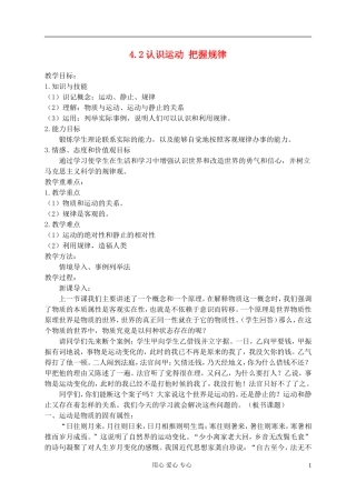高中政治《认识运动 把握规律》教案3 新人教版必修4