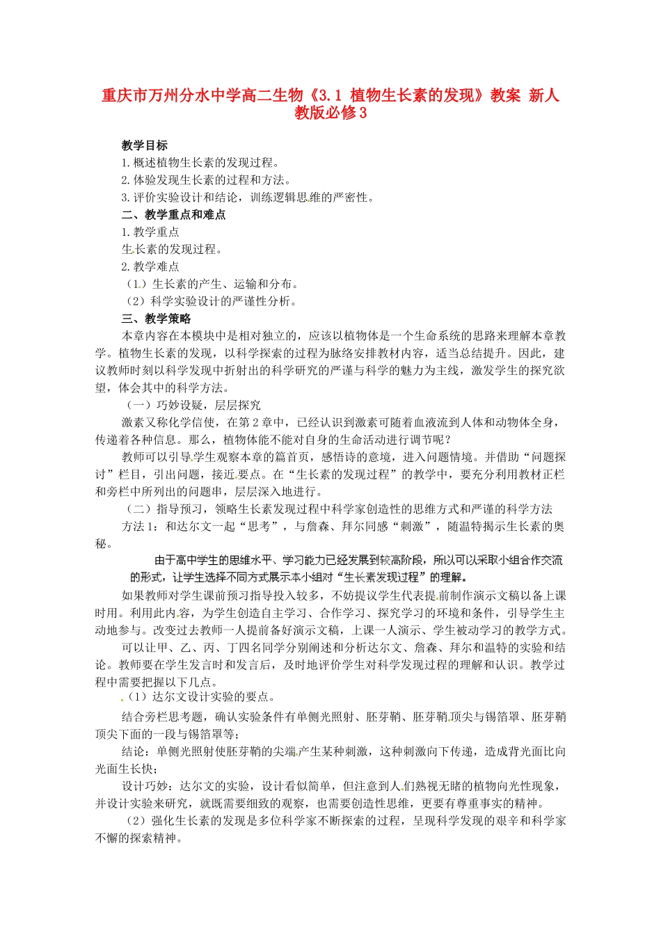 重庆市万州分水中学高中生物《3.1 植物生长素的发现》教案 新人教版必修3_第1页