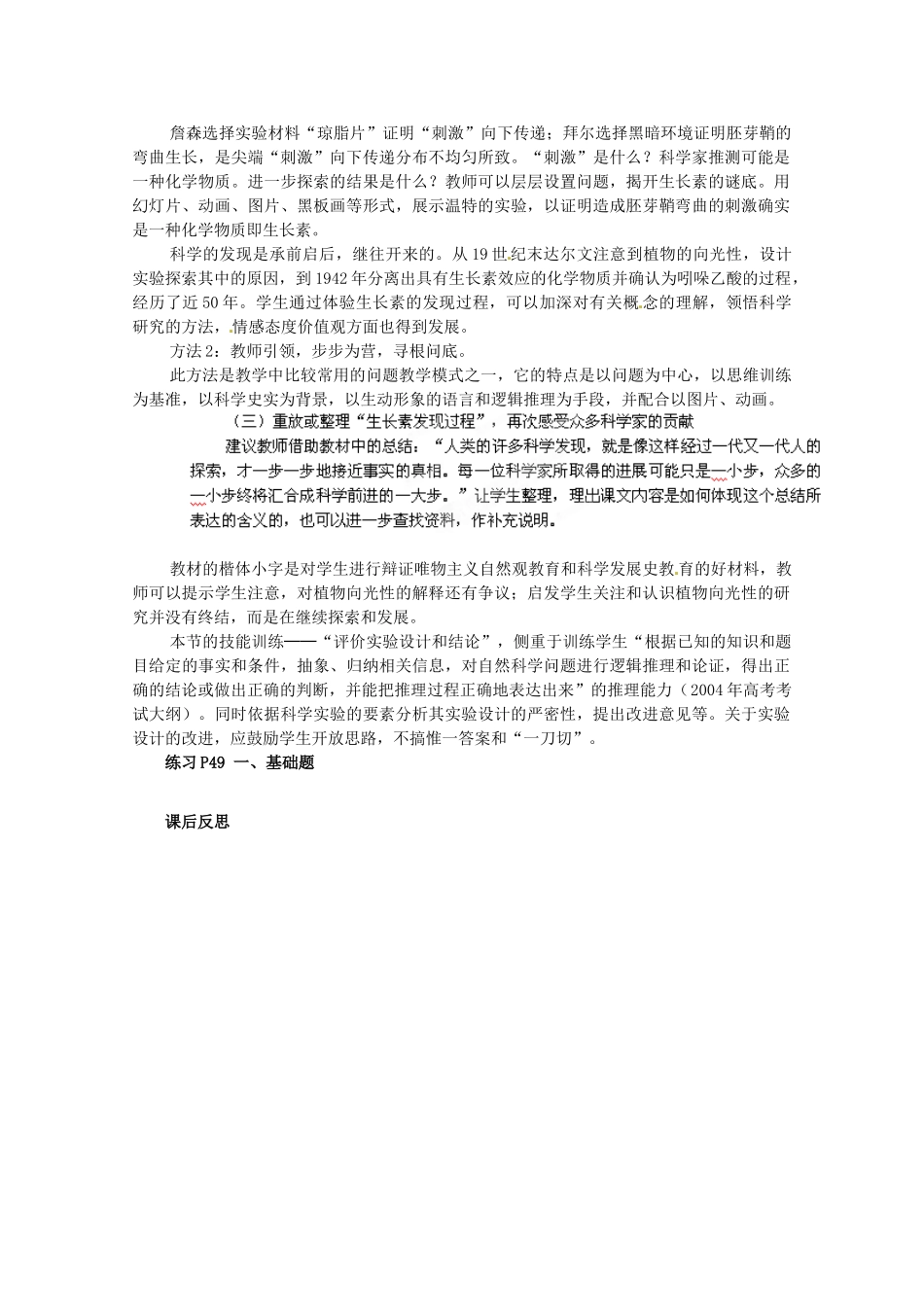 重庆市万州分水中学高中生物《3.1 植物生长素的发现》教案 新人教版必修3_第2页