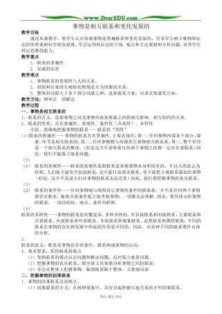 人教版高二政治上册事物是相互联系和变化发展的
