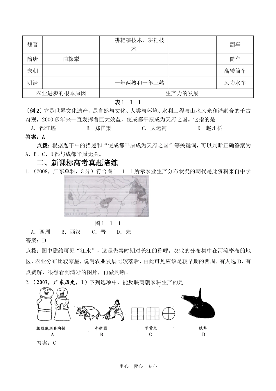 高一历史必修2 发达的古代农业_第2页