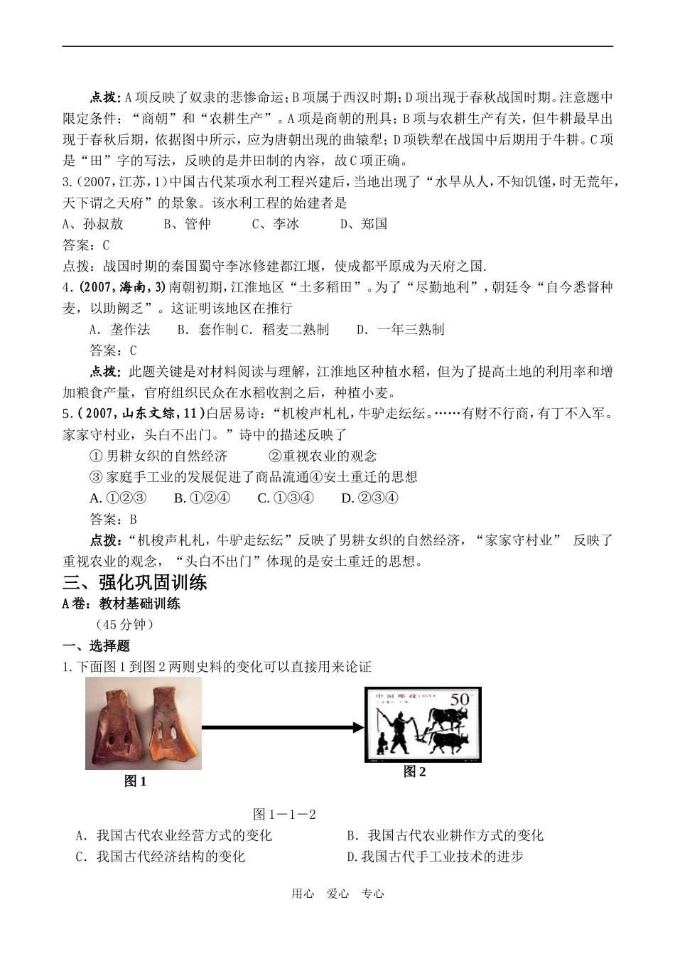 高一历史必修2 发达的古代农业_第3页