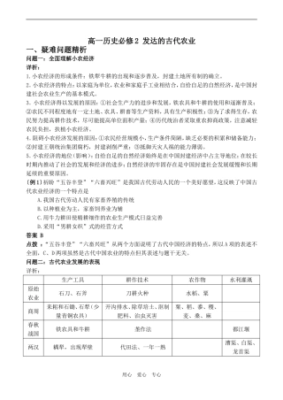 高一历史必修2 发达的古代农业