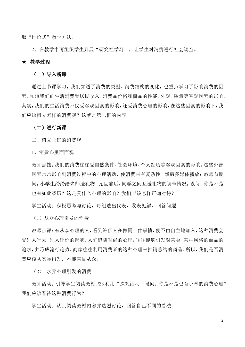 高中政治 第一单元3.2树立正确的消费观教案 新人教版必修1_第2页