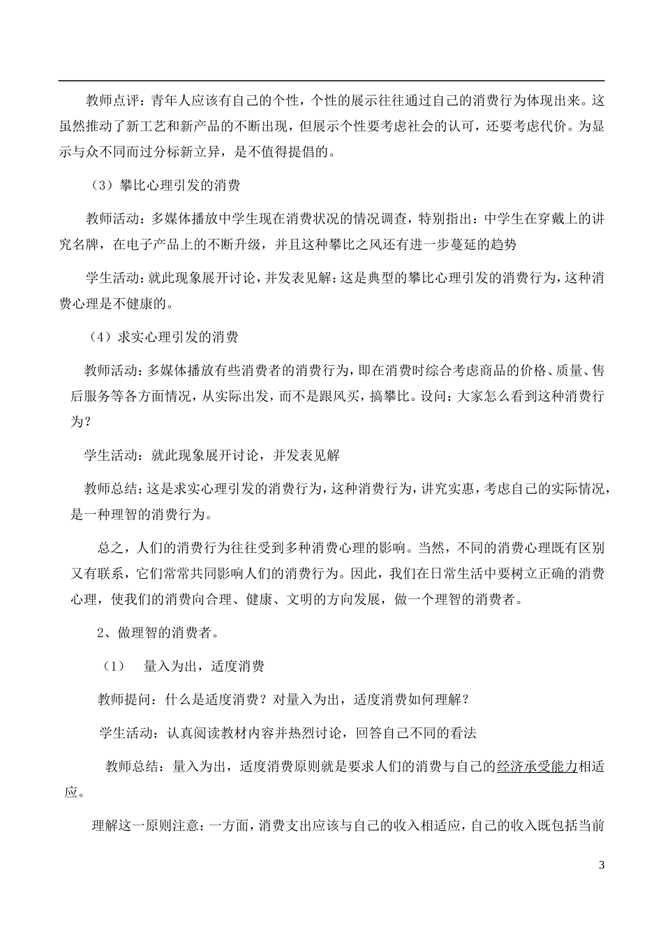 高中政治 第一单元3.2树立正确的消费观教案 新人教版必修1_第3页