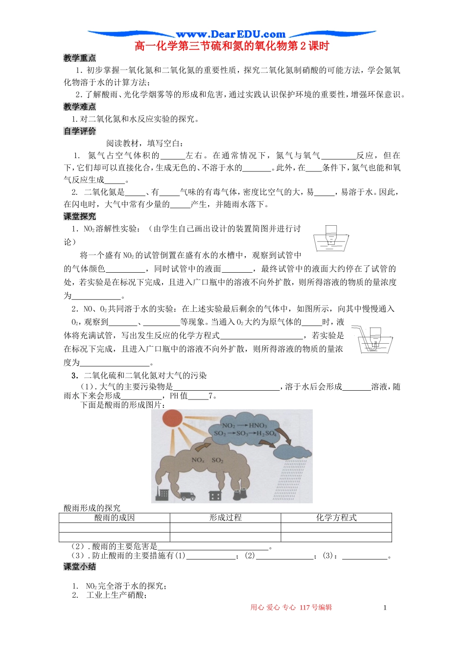 高一化学第三节硫和氮的氧化物第2课时_第1页