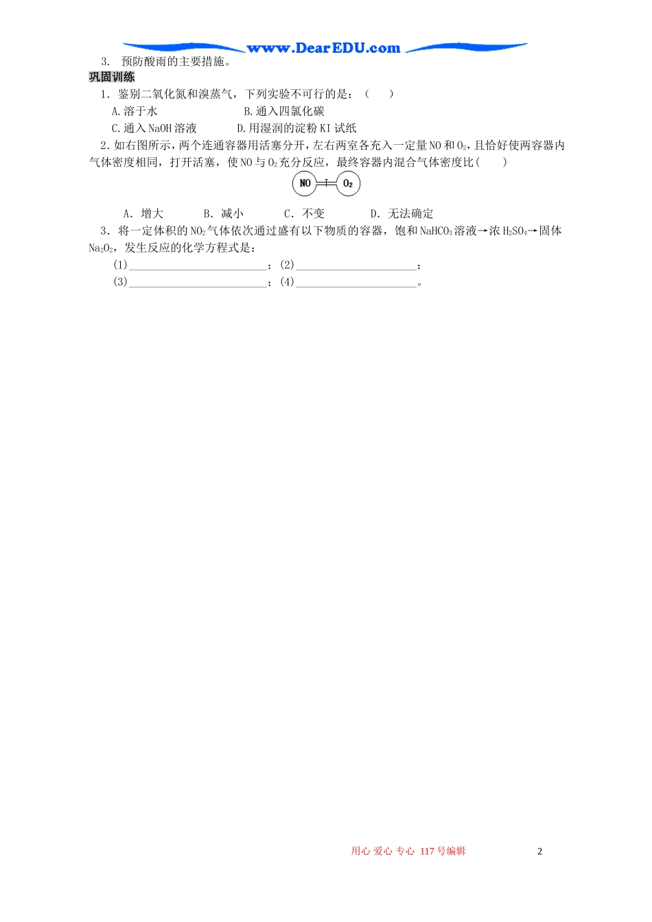 高一化学第三节硫和氮的氧化物第2课时_第2页