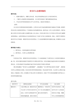 高三语文：2.6 你为什么会感到愉快 教案沪教版第六册