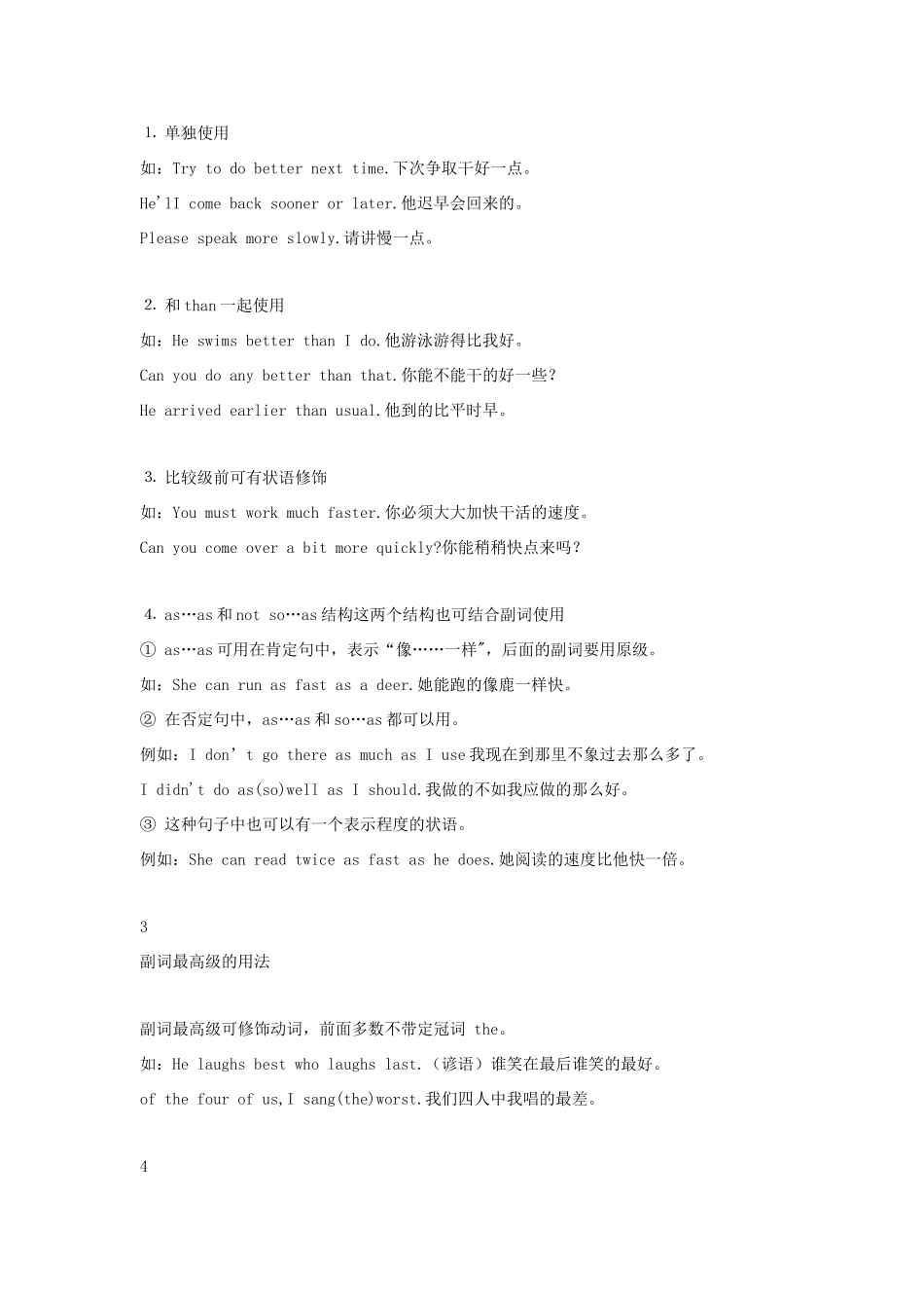 高中英语 语法专题7 副词教案（含解析）新人教版必修1-新人教版高一必修1英语教案_第2页