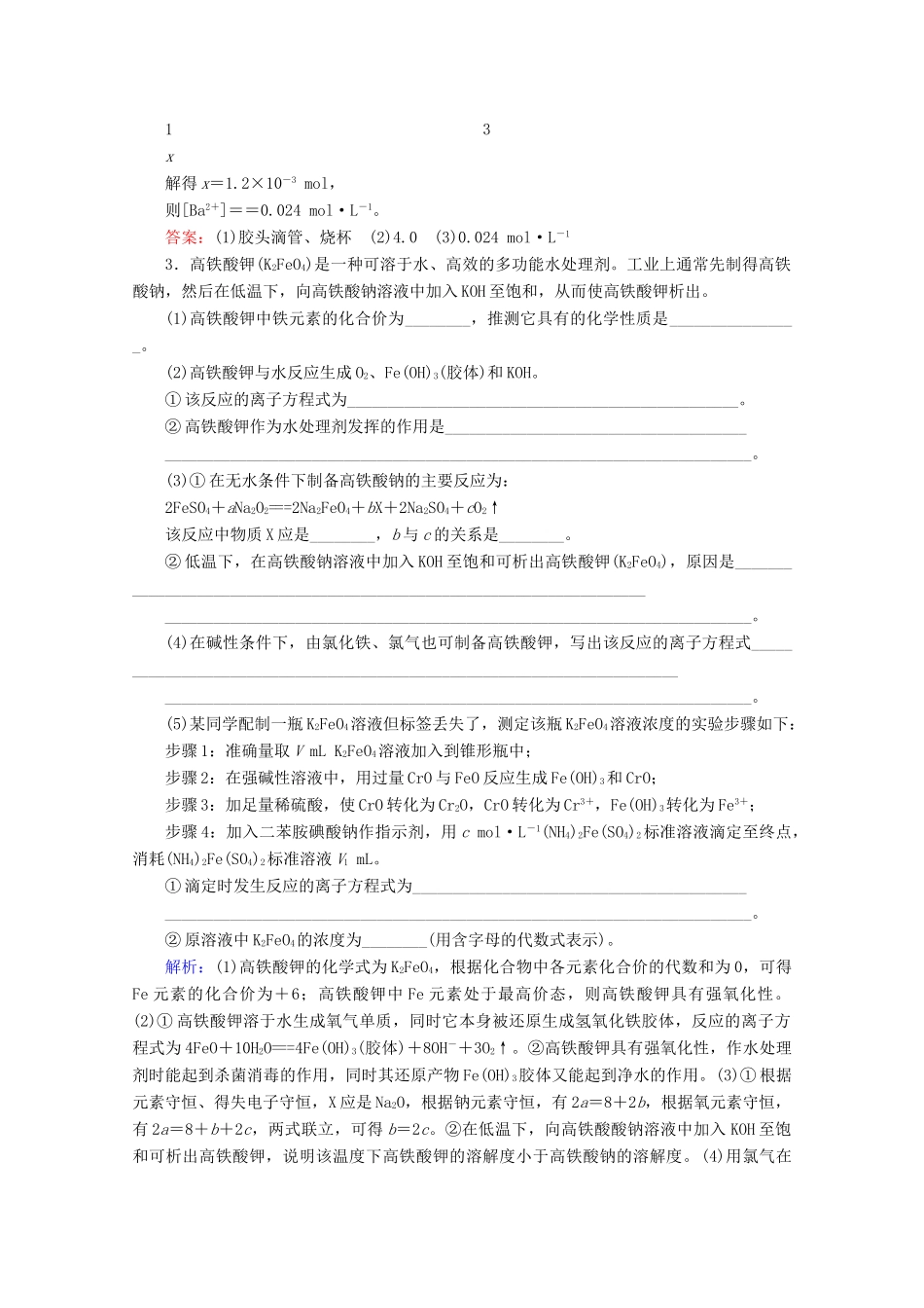 高考化学 微专题一 氧化还原反应在定量测定中的应用教案（含解析）-人教版高三全册化学教案_第3页