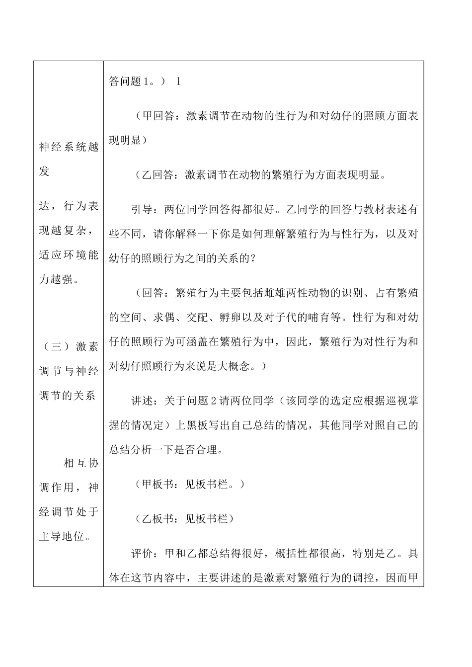人教版高中生物必修1人和高等动物生命活动的调节 动物行为产生的生理基础_第3页