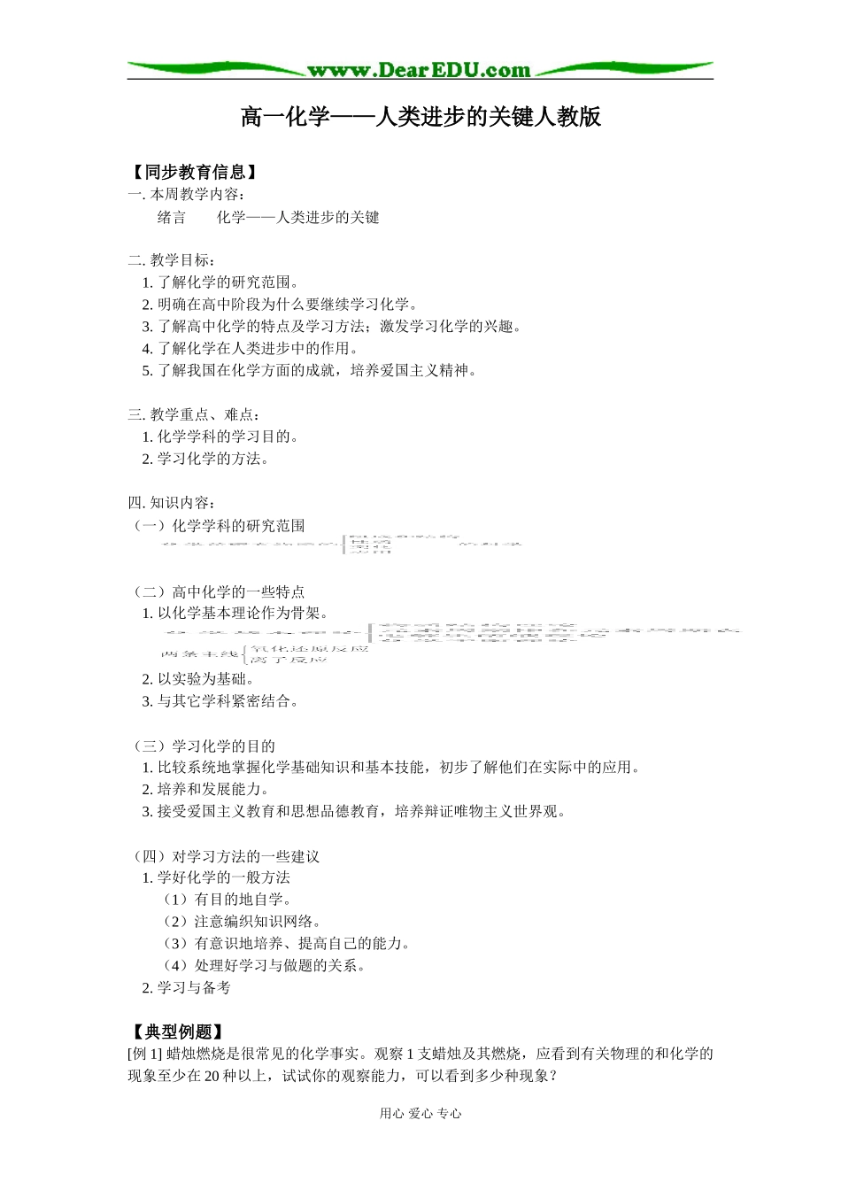 高一化学——人类进步的关键人教版知识精讲_第1页