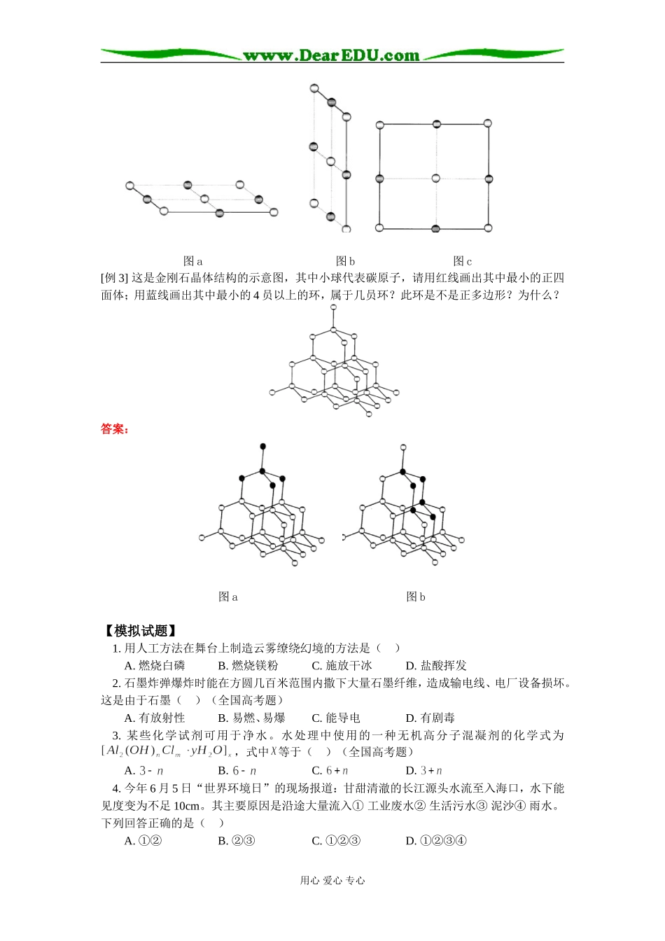 高一化学——人类进步的关键人教版知识精讲_第3页