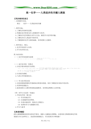 高一化学——人类进步的关键人教版知识精讲
