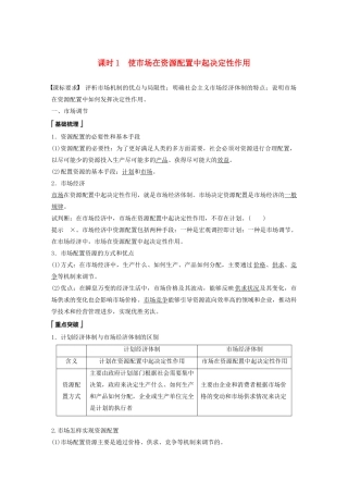 高中政治 第1单元 基本经济制度与经济体制 第二课 我国的社会主义市场经济体制 课时1 使市场在资源配置中起决定性作用教案 统编版必修2-人教版高一必修2政治教案