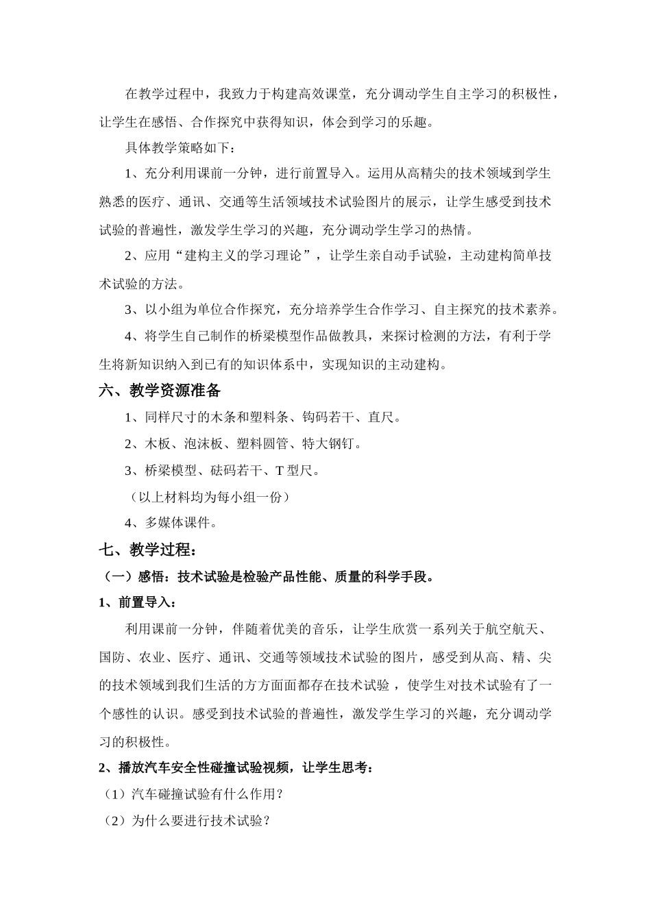 高三通用技术《技术试验及其方法》教学设计2_第2页