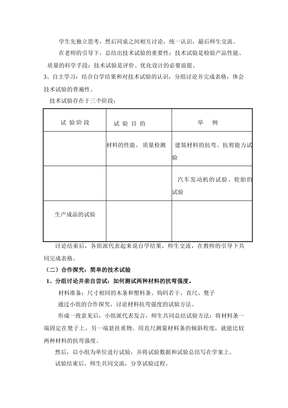 高三通用技术《技术试验及其方法》教学设计2_第3页