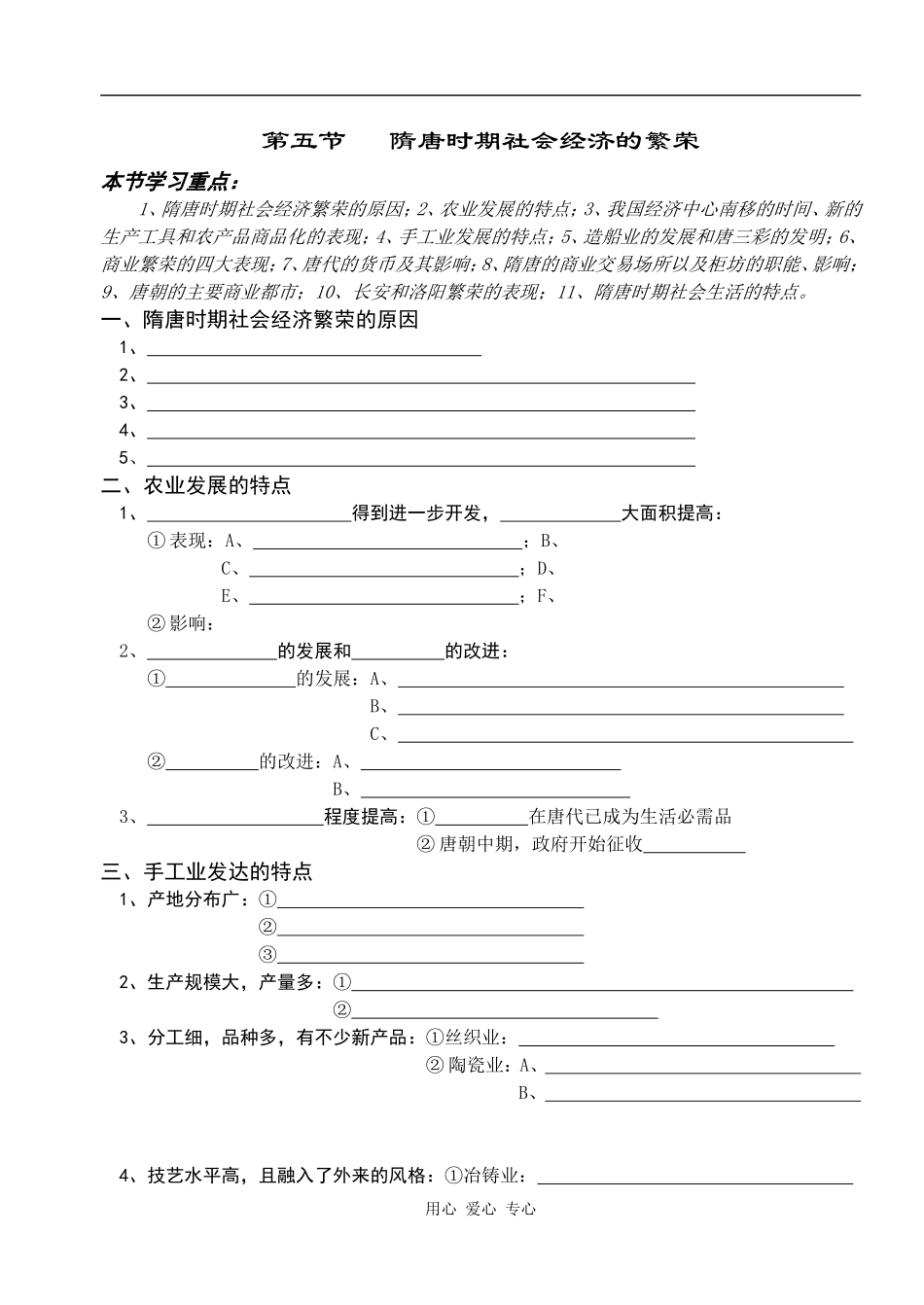 高三历史隋唐时期社会经济的繁荣2_第1页