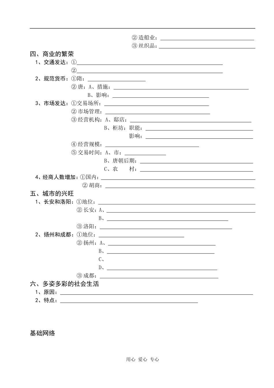 高三历史隋唐时期社会经济的繁荣2_第2页