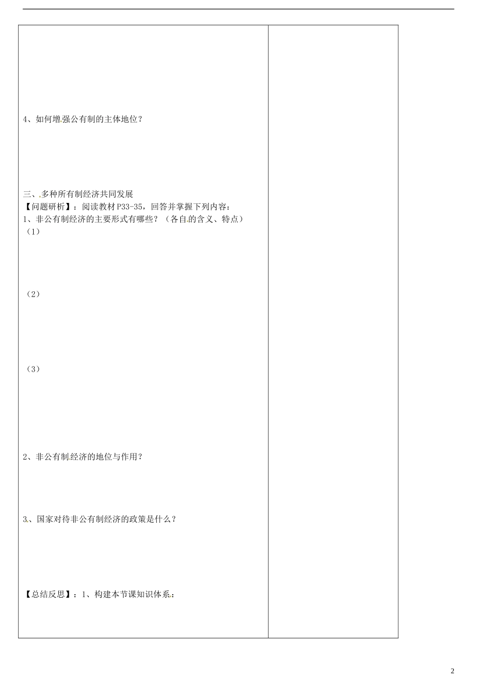 山东省德州市平原县第一中学高中政治 4-2我国的基本经济制度教案 新人教版必修1_第2页