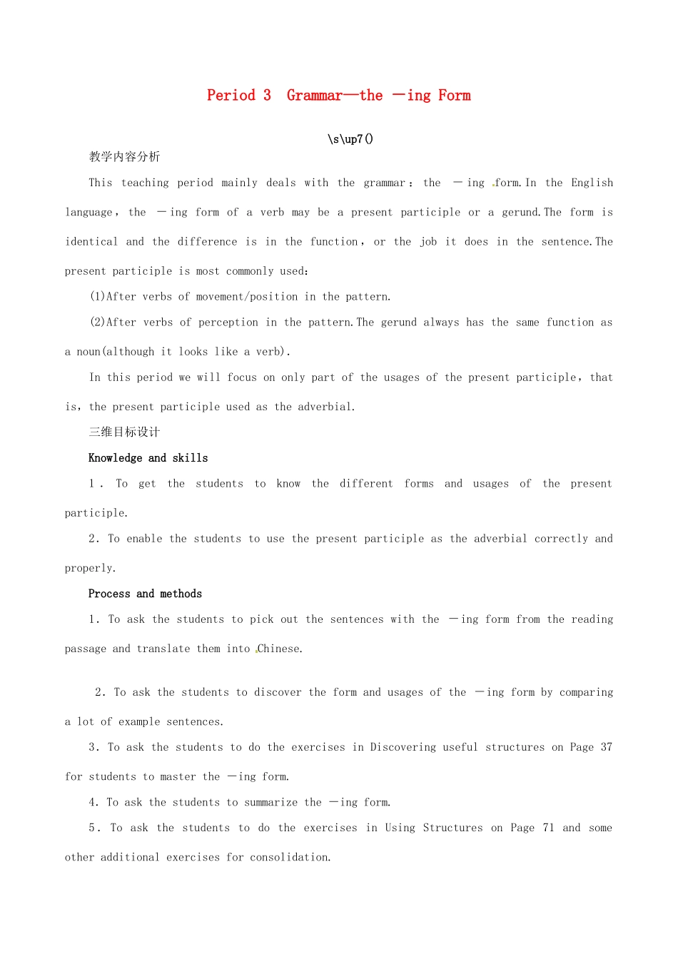 云南省弥勒县庆来中学高中英语 Unit 5 The power of nature Period 3 Grammar—the －ing Form优秀教案 新人教版选修6_第1页