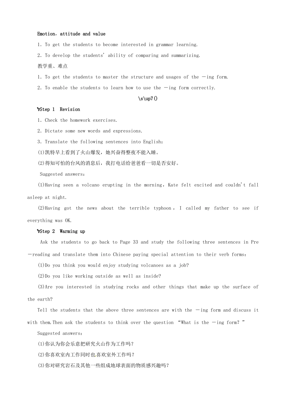 云南省弥勒县庆来中学高中英语 Unit 5 The power of nature Period 3 Grammar—the －ing Form优秀教案 新人教版选修6_第2页