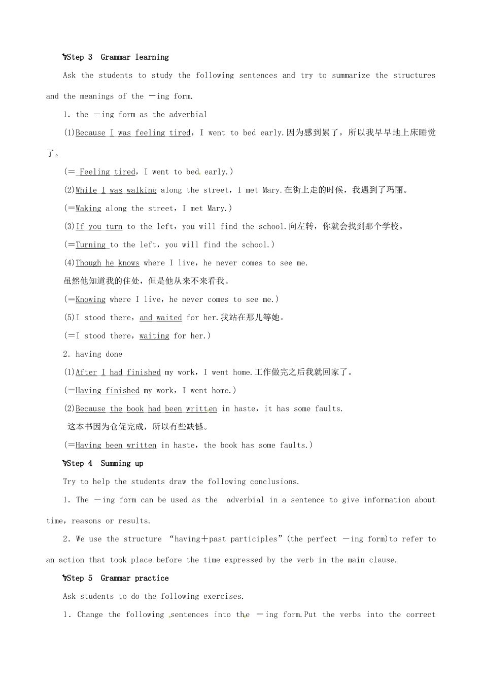 云南省弥勒县庆来中学高中英语 Unit 5 The power of nature Period 3 Grammar—the －ing Form优秀教案 新人教版选修6_第3页