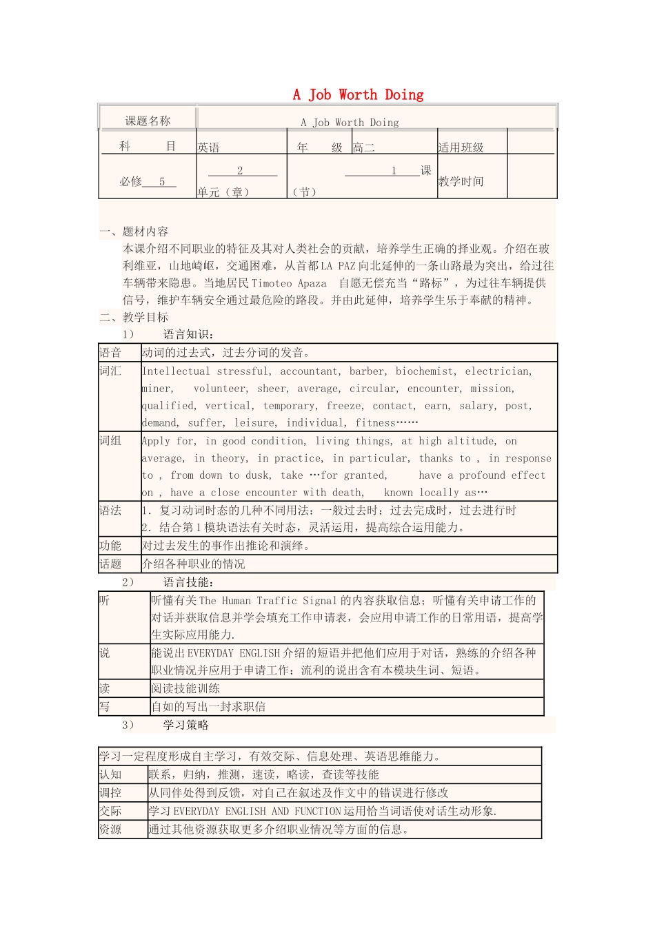 高中英语上学期第13周 A Job Worth Doing教学设计 外研版必修5-外研版高中必修5英语教案_第1页