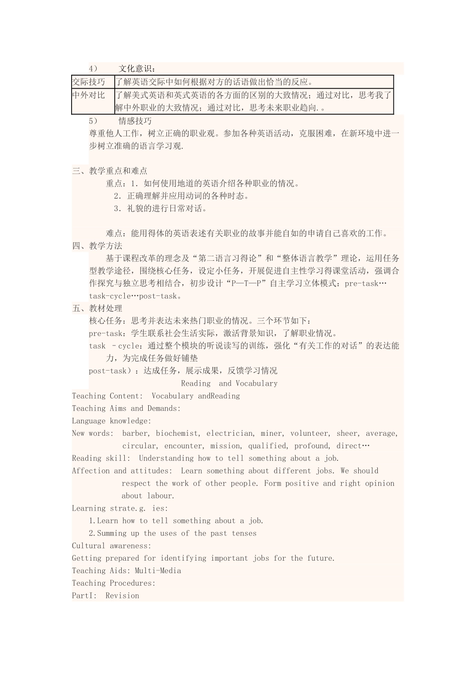 高中英语上学期第13周 A Job Worth Doing教学设计 外研版必修5-外研版高中必修5英语教案_第2页