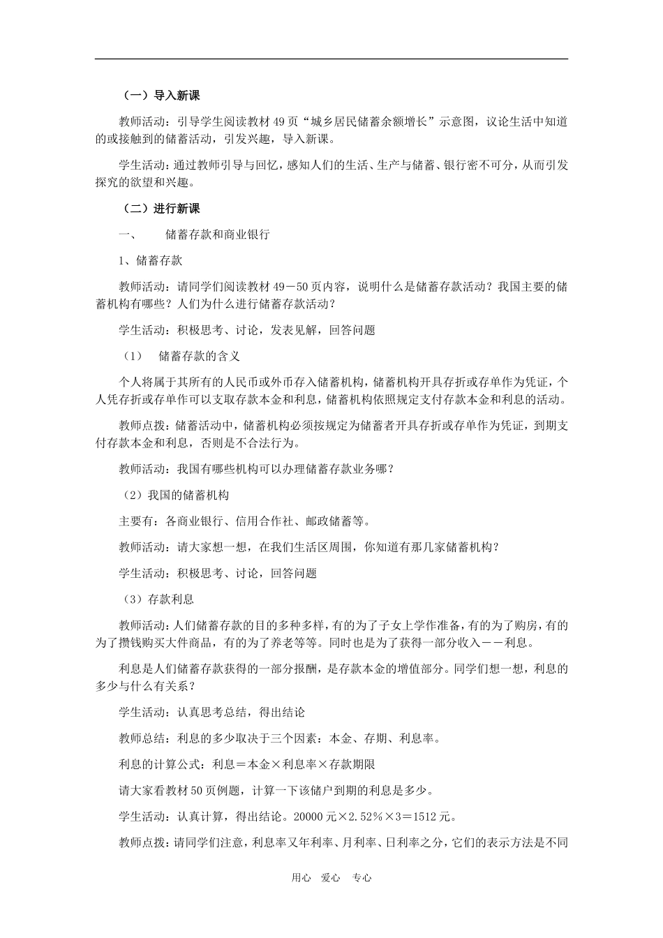 高中政治：2.6.1第六课    投资的选择教案 新人教必修1_第2页