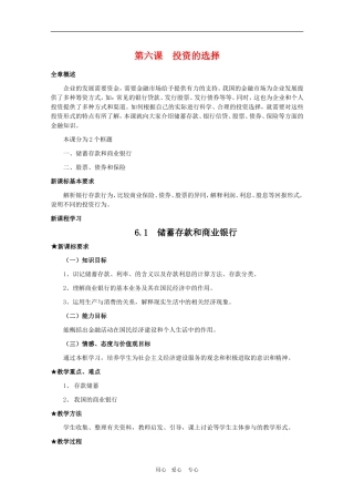 高中政治：2.6.1第六课    投资的选择教案 新人教必修1