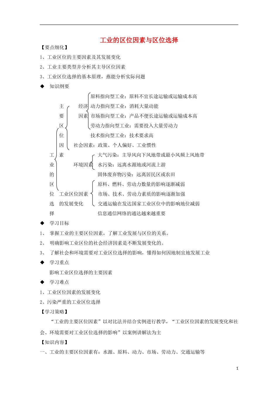 内蒙古赤峰二中高中地理 第四章第一节工业地域的形成与发展教案2 新人教版必修2_第1页