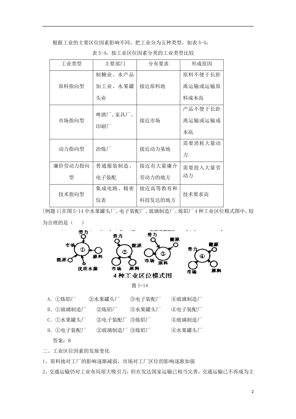 内蒙古赤峰二中高中地理 第四章第一节工业地域的形成与发展教案2 新人教版必修2_第2页
