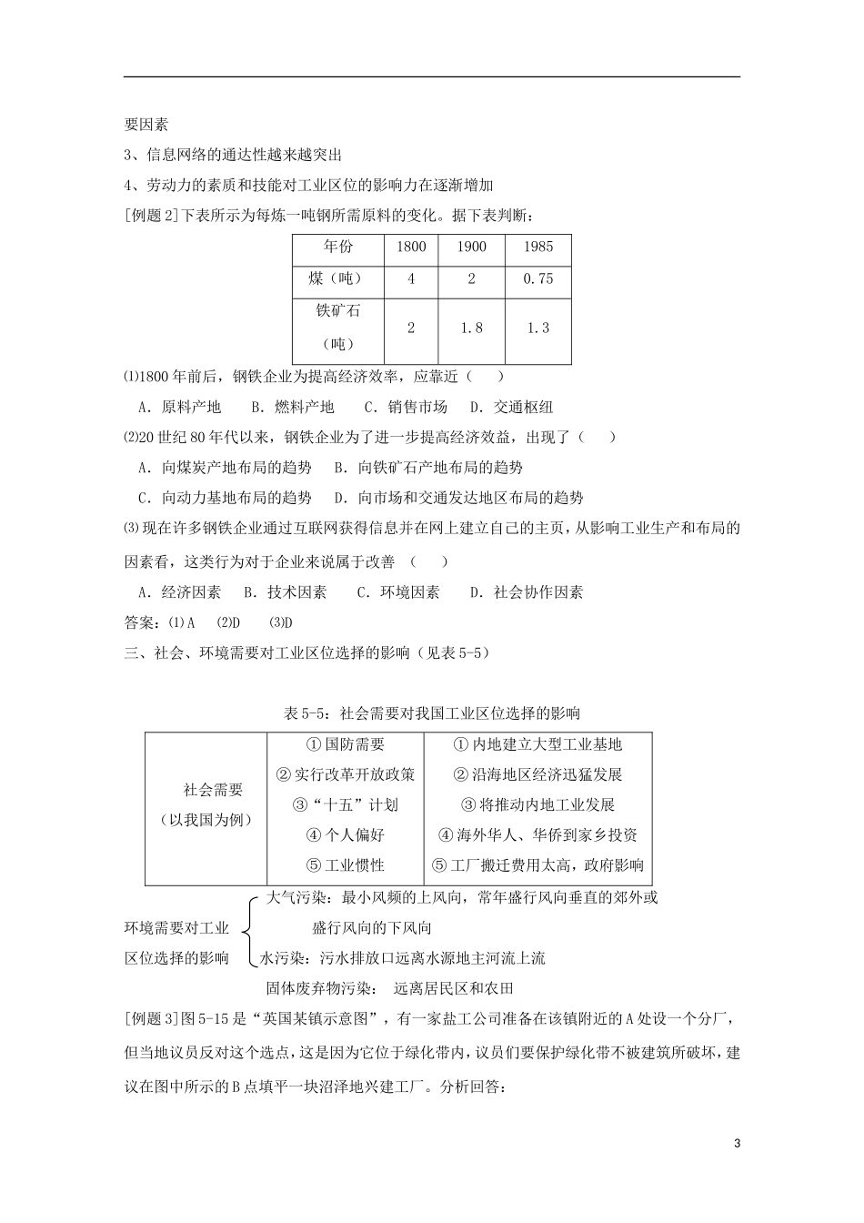 内蒙古赤峰二中高中地理 第四章第一节工业地域的形成与发展教案2 新人教版必修2_第3页
