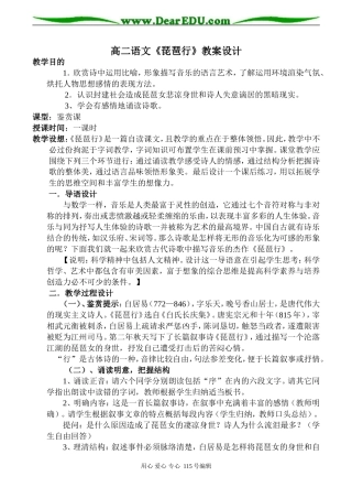 高二语文《琵琶行》教案设计