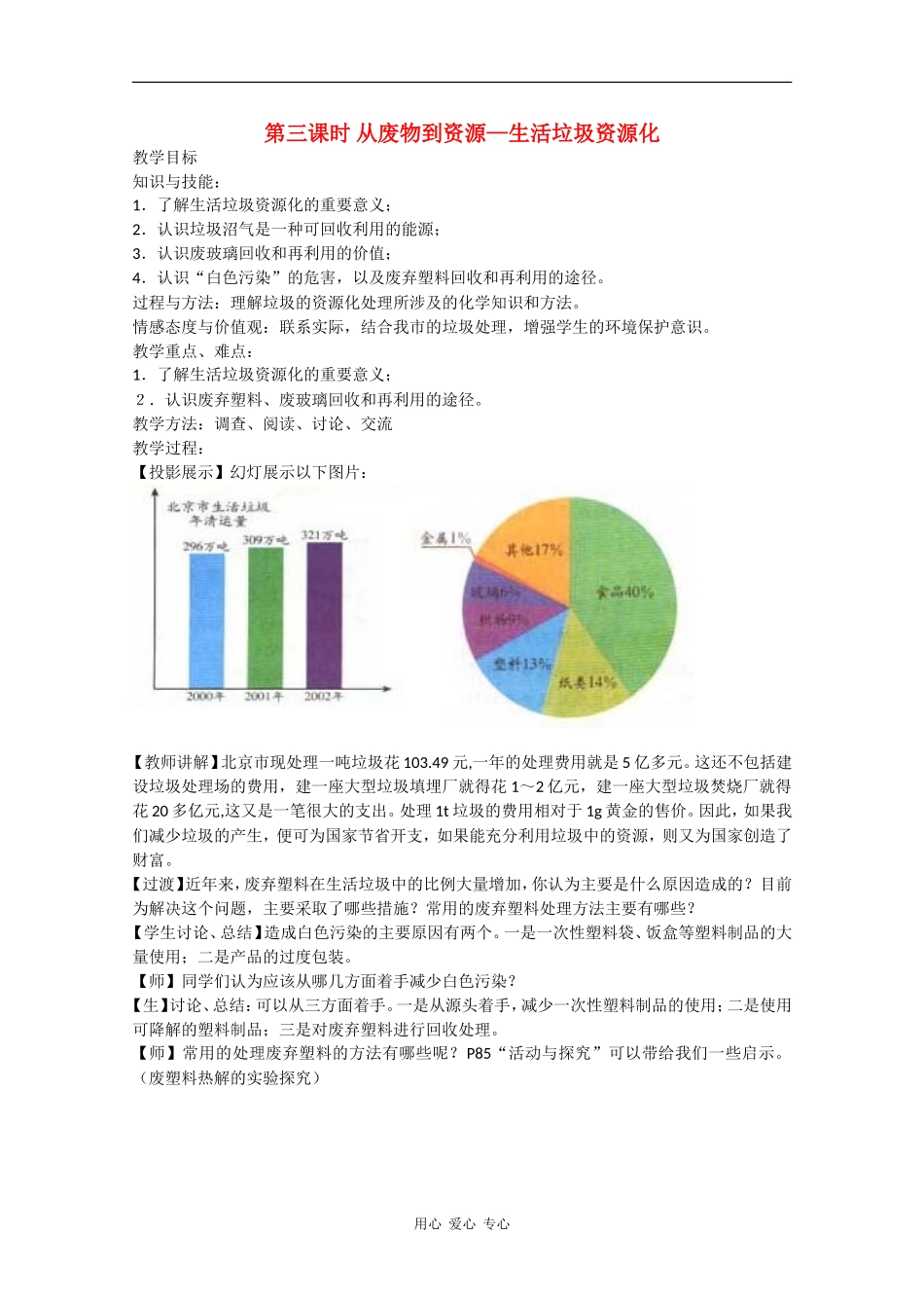 高二化学：1.3.3《从废物到资源——生活垃圾资源化》教案苏教版_第1页