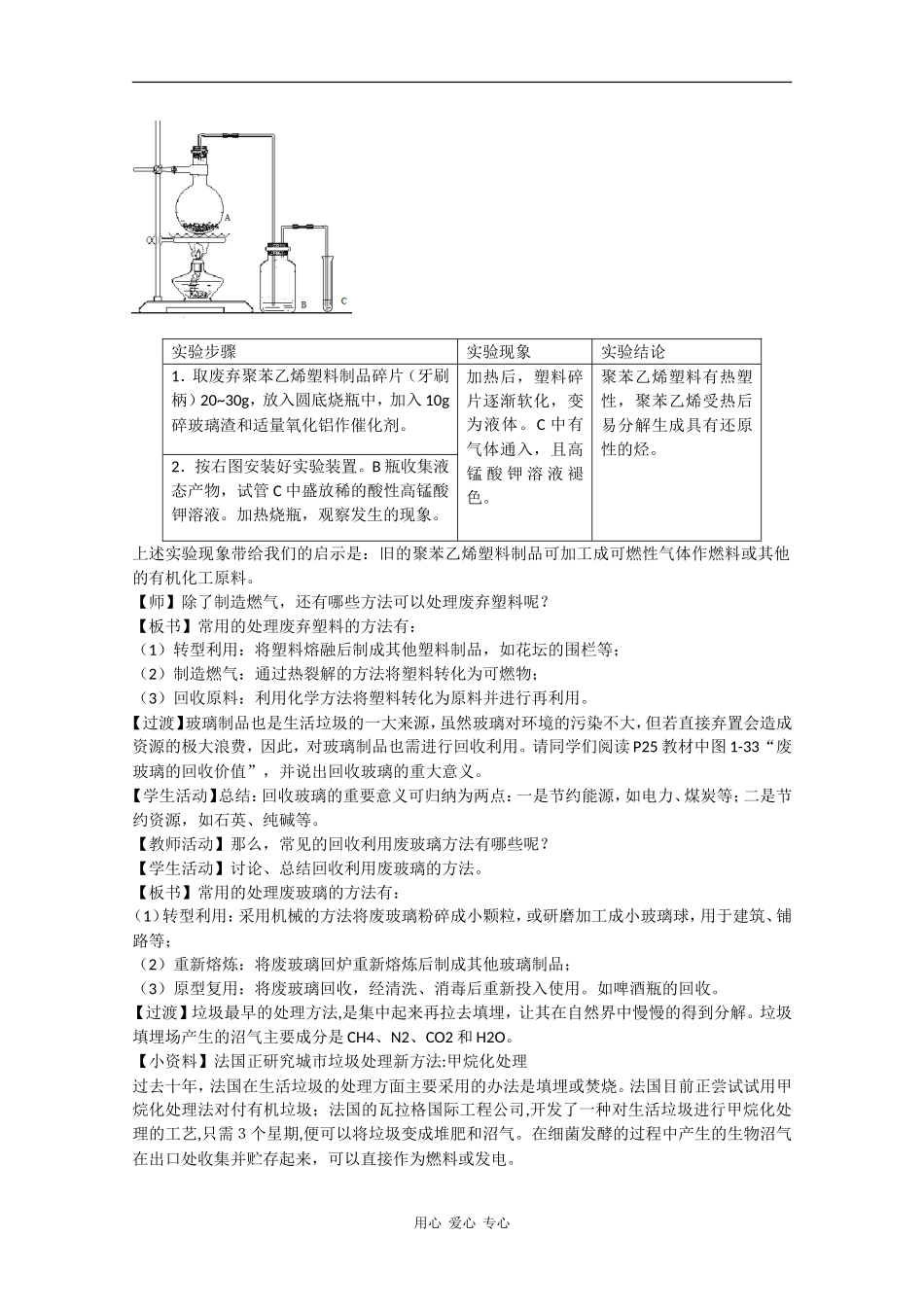 高二化学：1.3.3《从废物到资源——生活垃圾资源化》教案苏教版_第2页