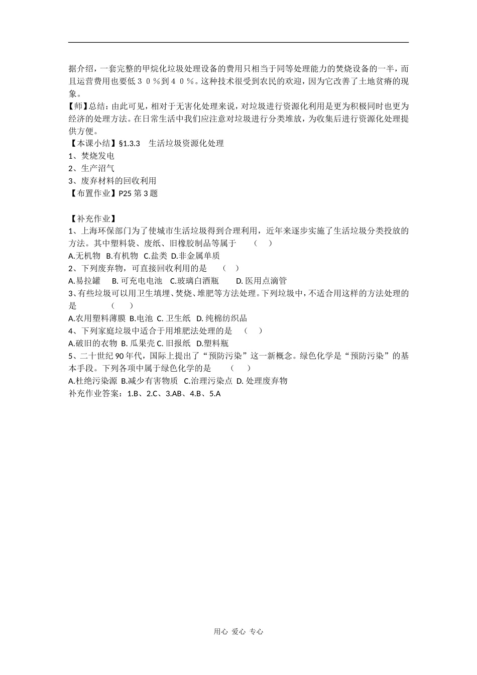 高二化学：1.3.3《从废物到资源——生活垃圾资源化》教案苏教版_第3页