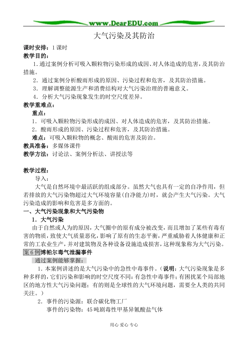 新人教版高中地理选修6大气污染及其防治_第1页