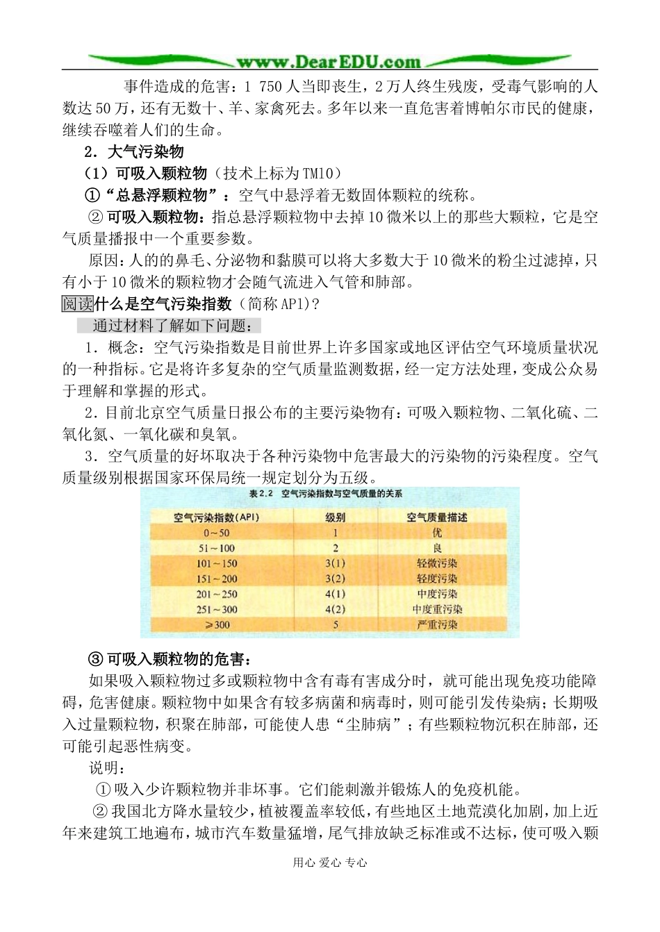新人教版高中地理选修6大气污染及其防治_第2页