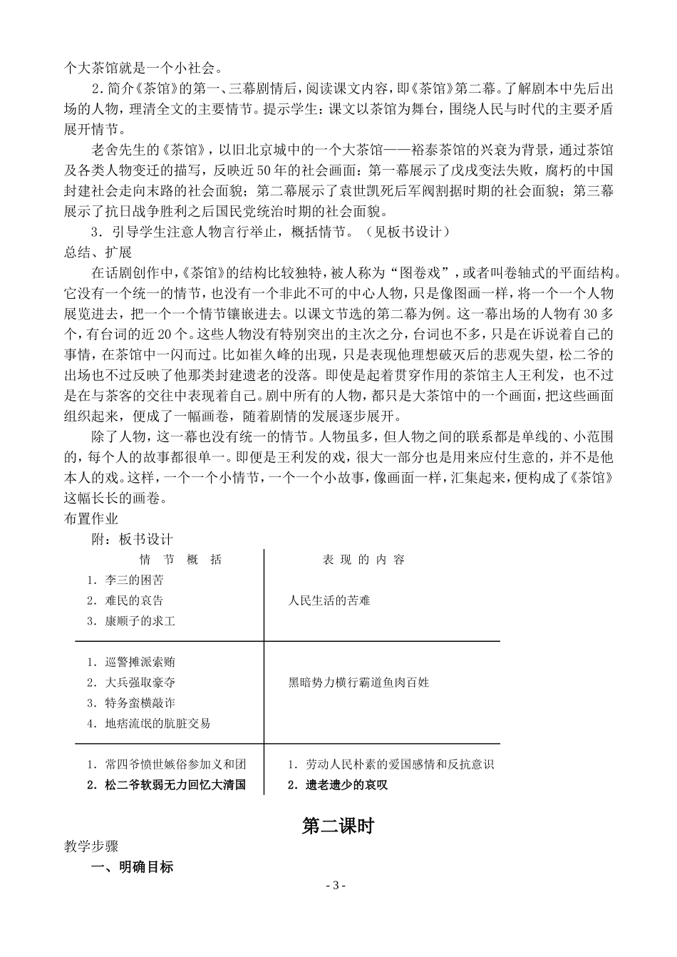 高二语文第二学期教案 茶馆 人教版_第3页